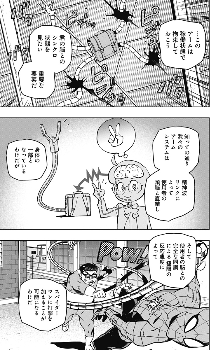 スパイダーマン：オクトパスガール 第10話 - Page 13