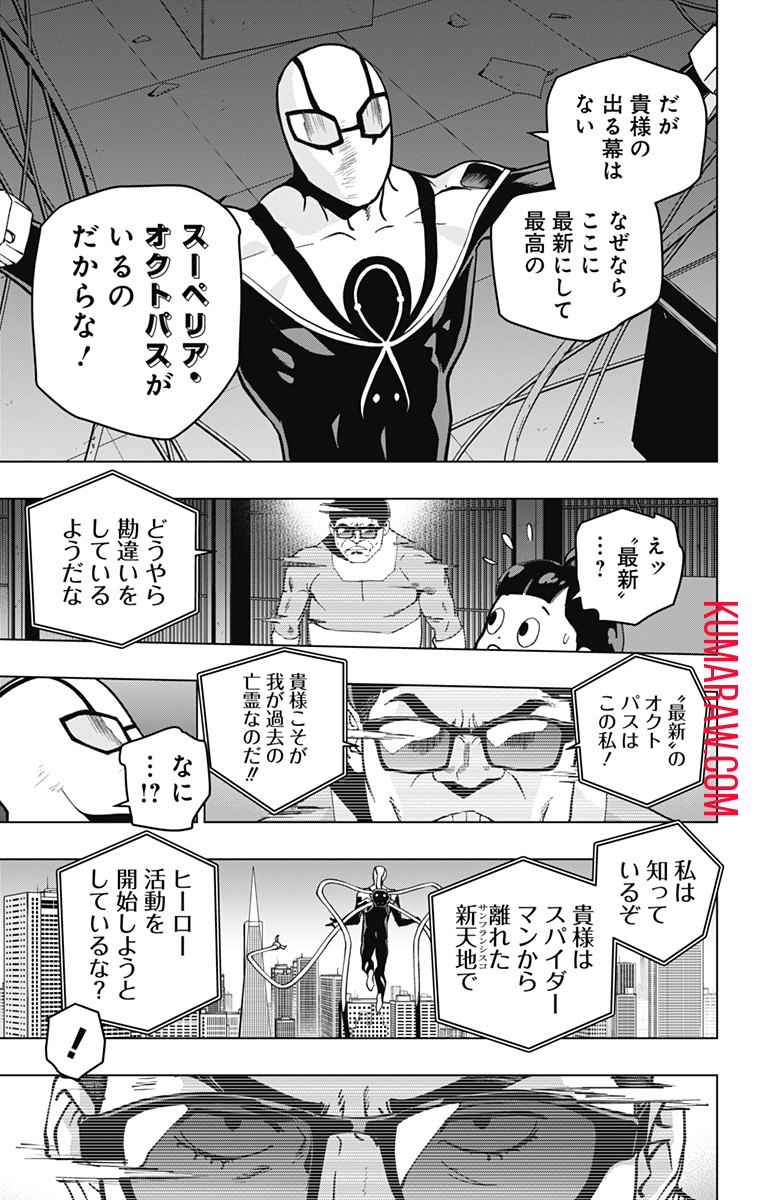 スパイダーマン：オクトパスガール 第11話 - Page 7