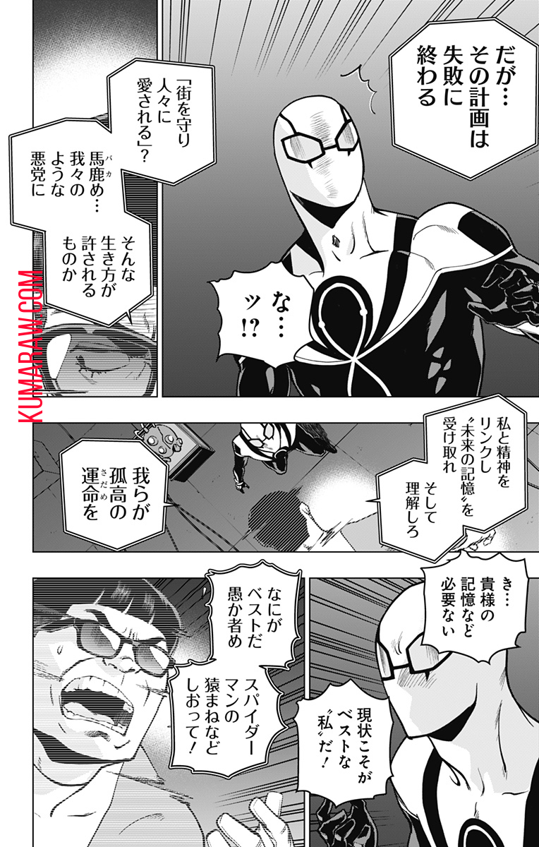 スパイダーマン：オクトパスガール 第11話 - Page 8