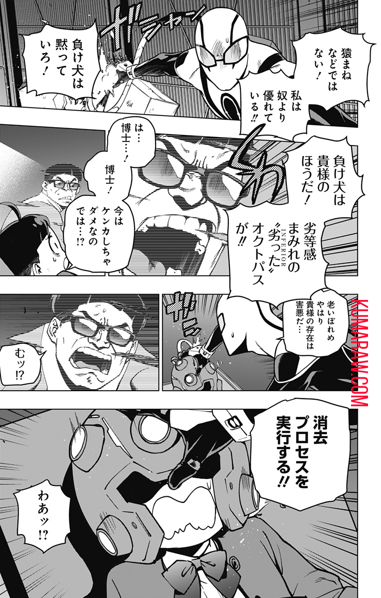 スパイダーマン：オクトパスガール 第11話 - Page 9