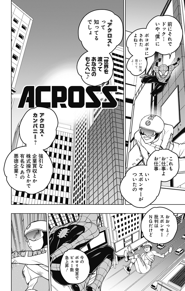 スパイダーマン：オクトパスガール 第14話 - Page 2