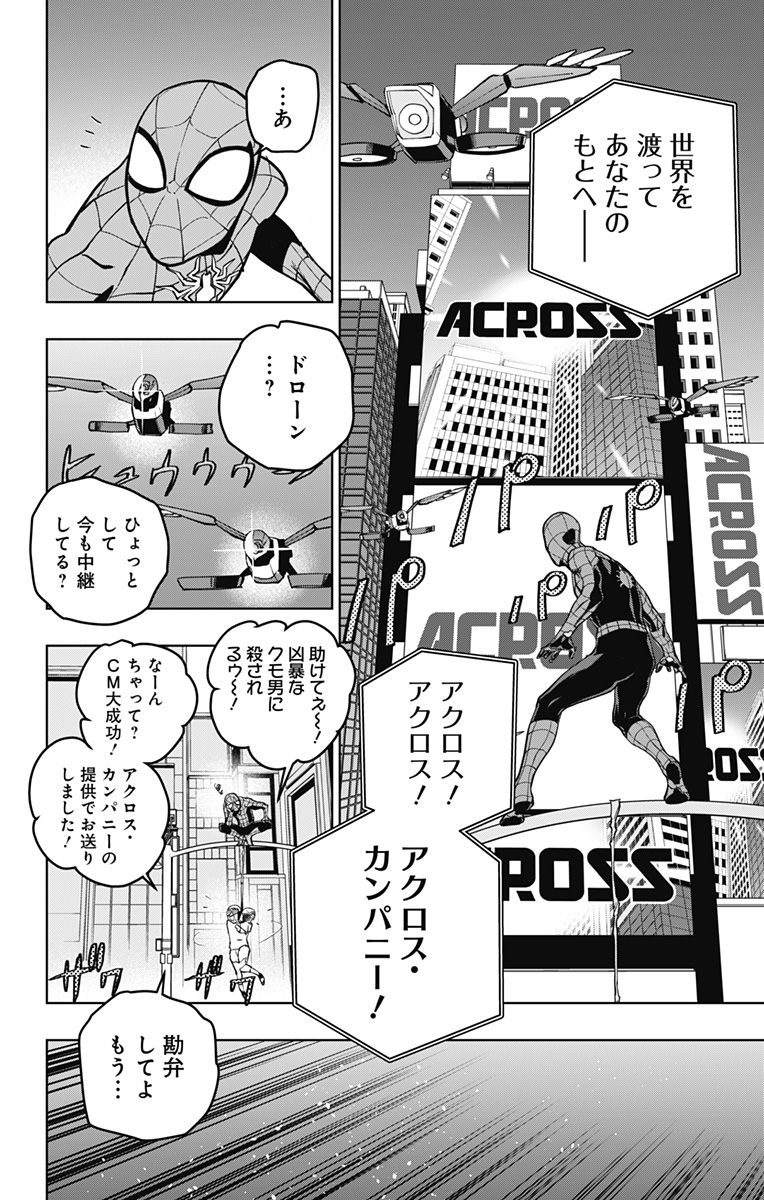 スパイダーマン：オクトパスガール 第14話 - Page 4