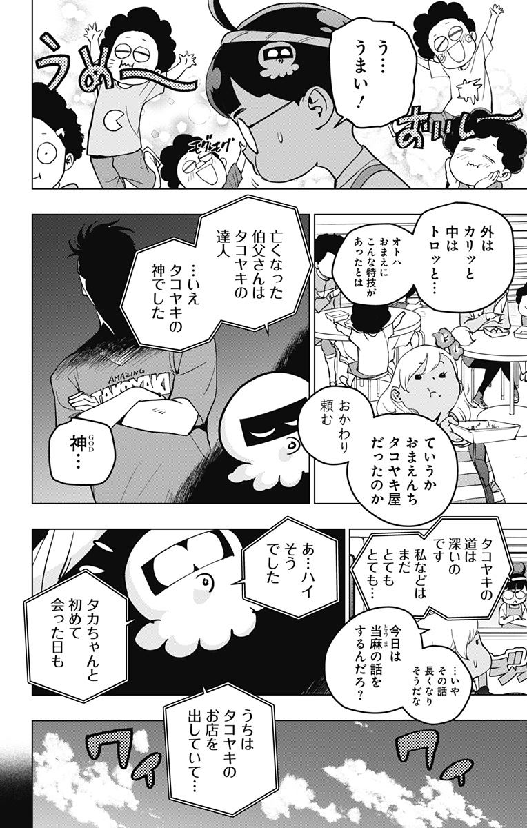 スパイダーマン：オクトパスガール 第14話 - Page 10