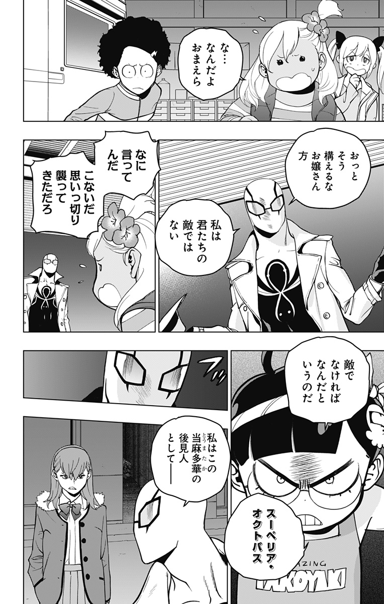 スパイダーマン：オクトパスガール 第16話 - Page 2