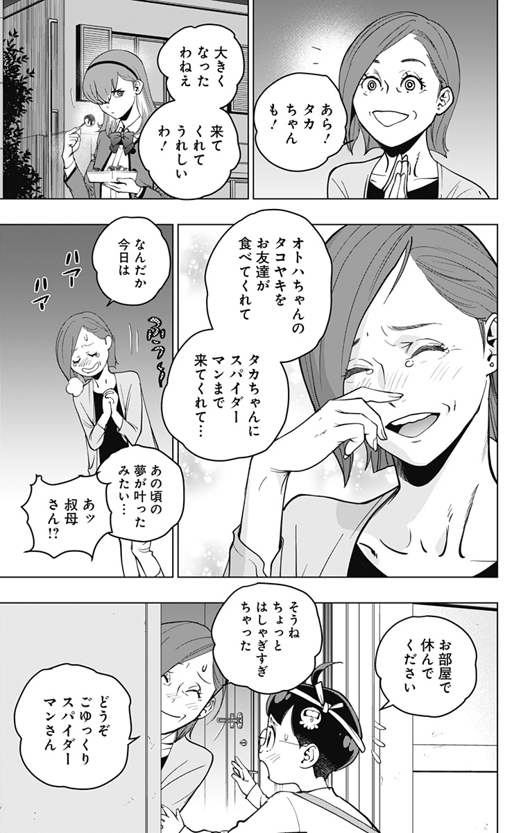 スパイダーマン：オクトパスガール 第16話 - Page 9