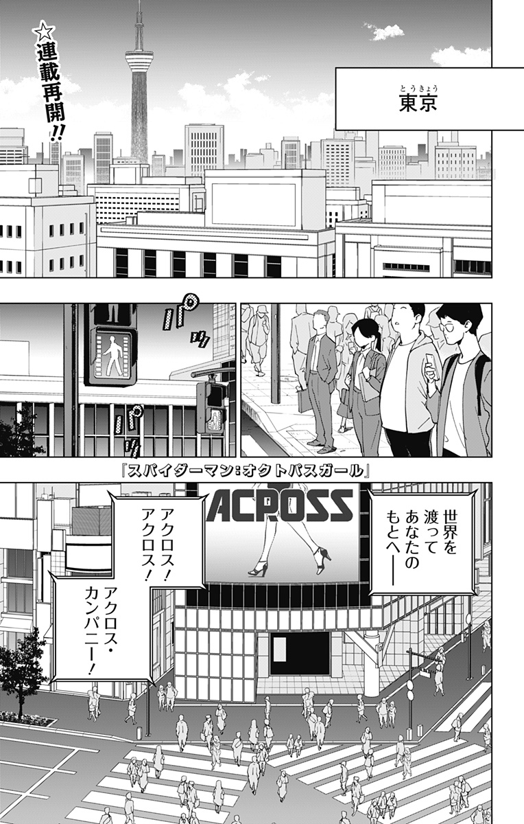 スパイダーマン：オクトパスガール 第17話 - Page 1