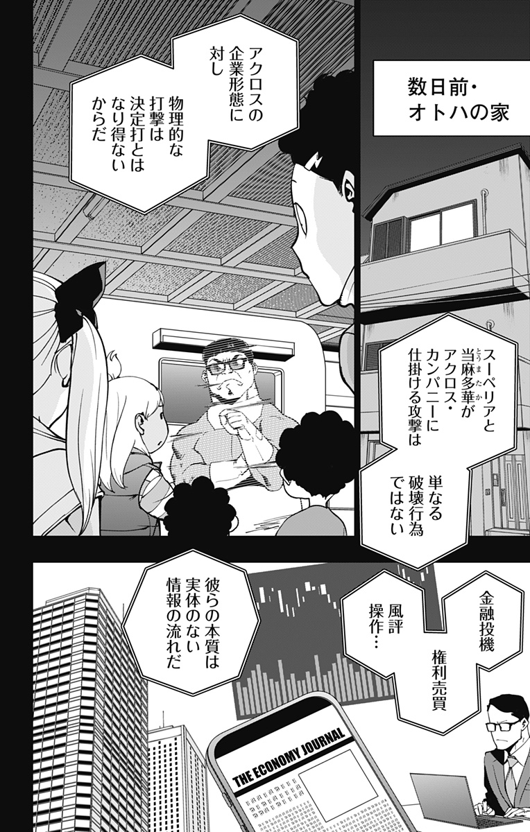 スパイダーマン：オクトパスガール 第17話 - Page 10