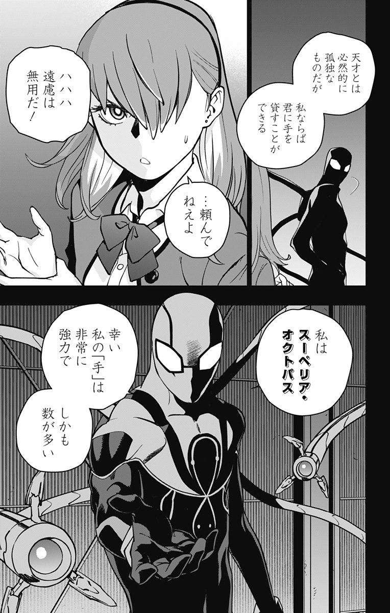 スパイダーマン：オクトパスガール 第18話 - Page 7