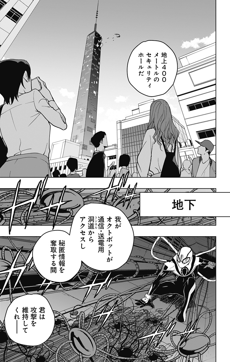 スパイダーマン：オクトパスガール 第18話 - Page 9