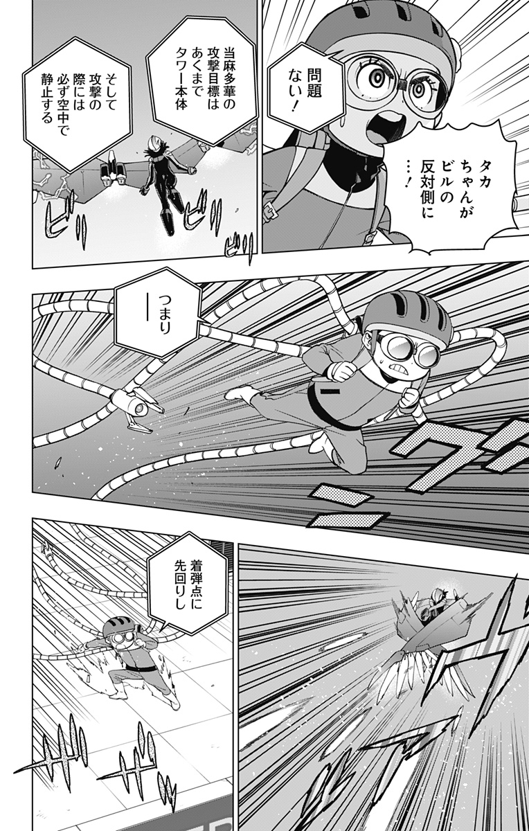 スパイダーマン：オクトパスガール 第19話 - Page 12