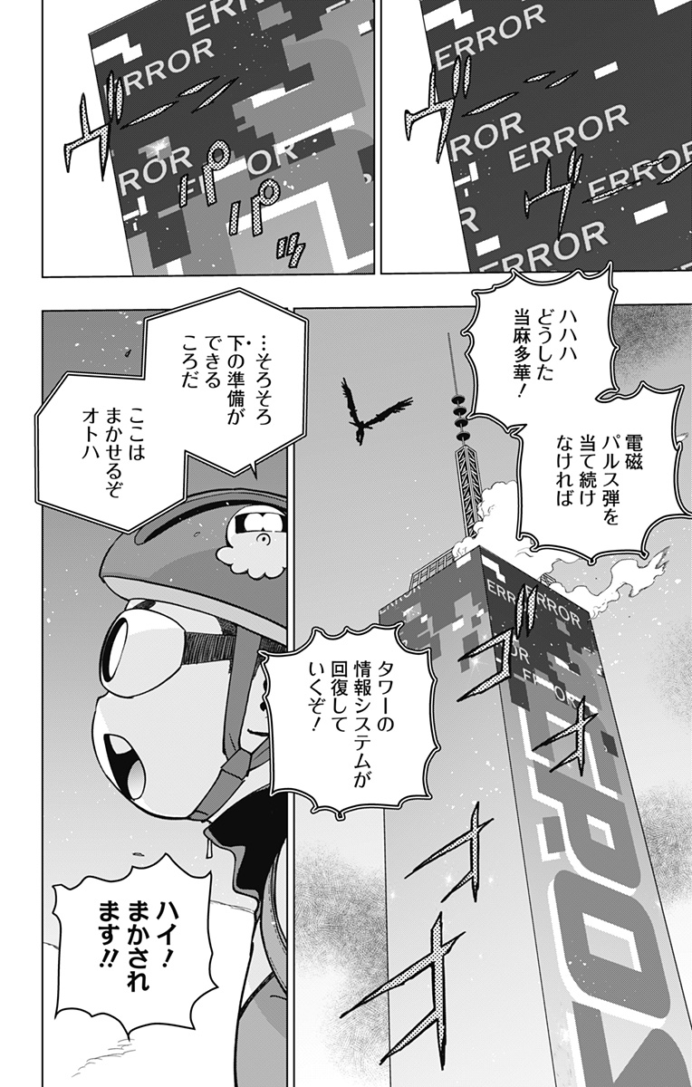 スパイダーマン：オクトパスガール 第19話 - Page 14