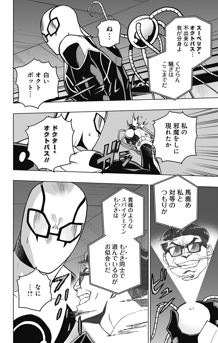 スパイダーマン：オクトパスガール 第19話 - Page 18