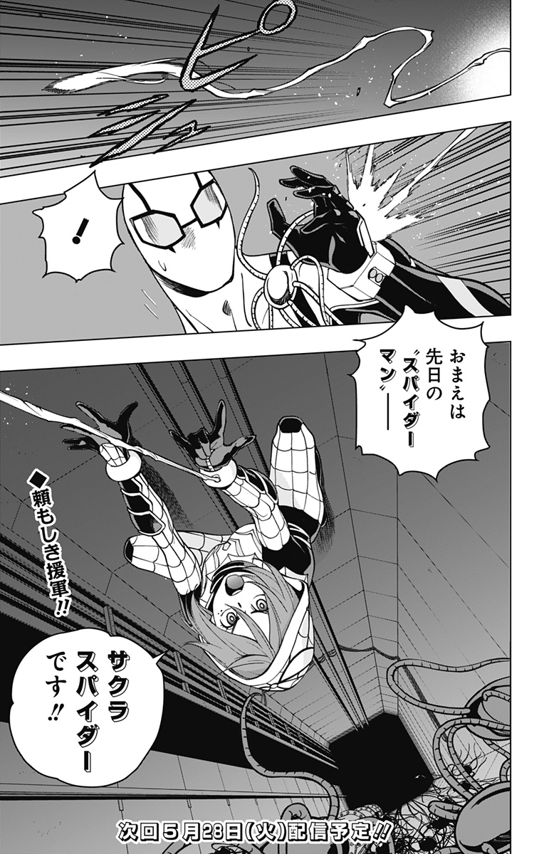 スパイダーマン：オクトパスガール 第19話 - Page 19