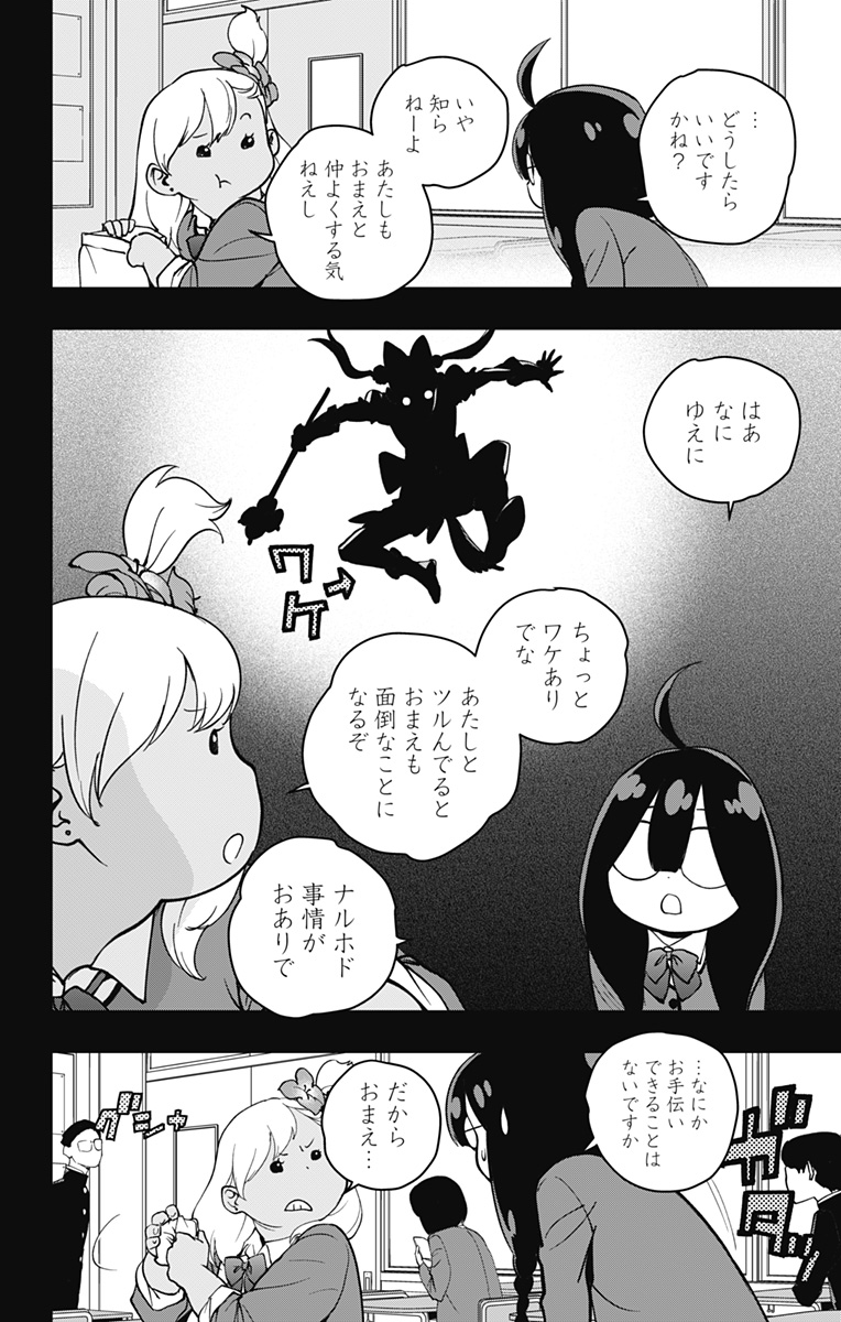 スパイダーマン：オクトパスガール 第19話 - Page 6