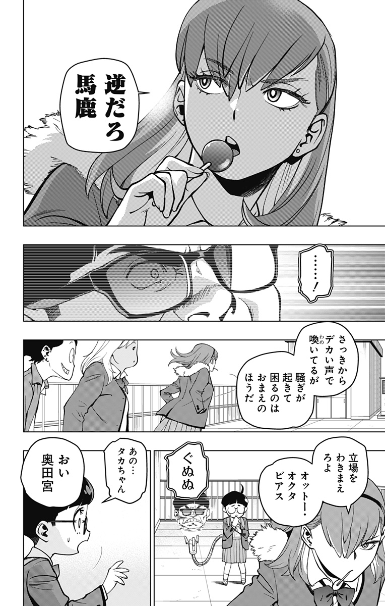 スパイダーマン：オクトパスガール 第2話 - Page 14