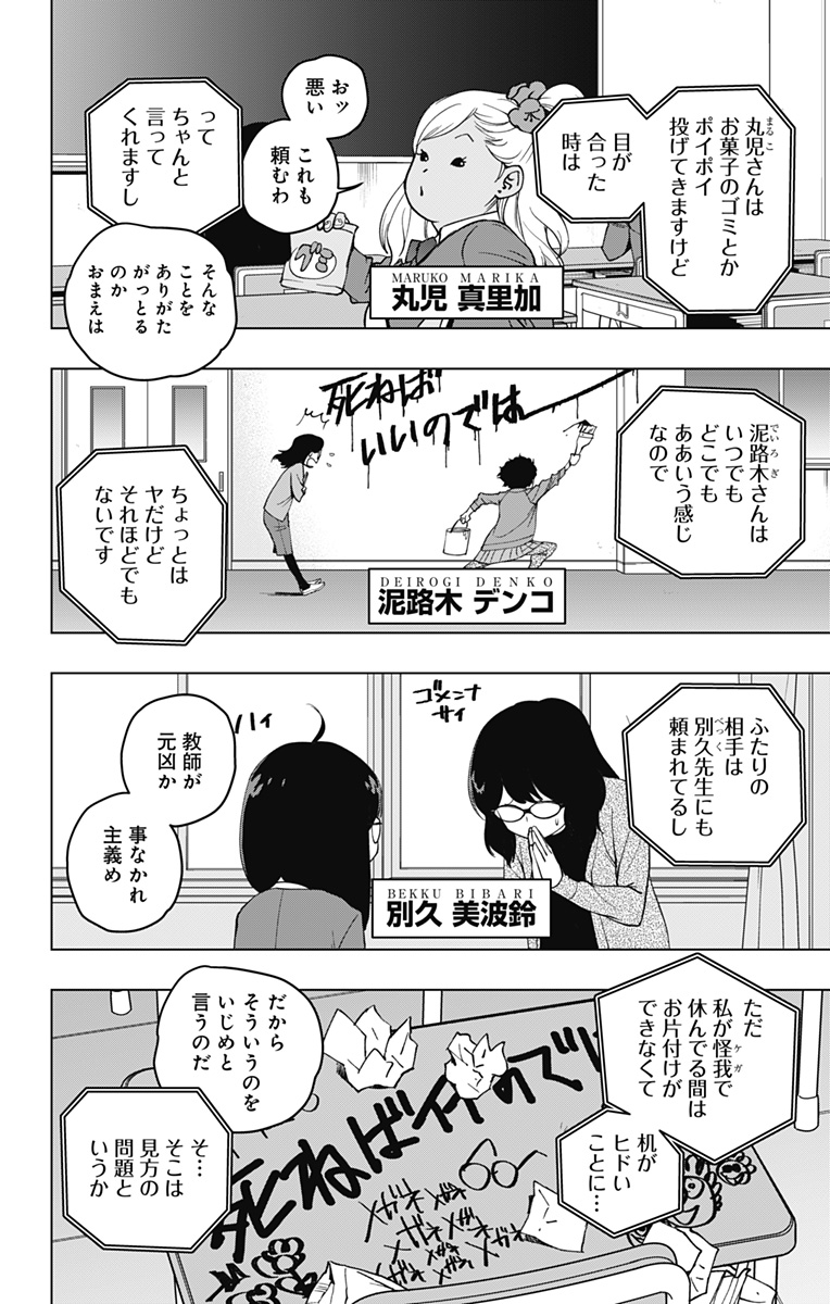 スパイダーマン：オクトパスガール 第2話 - Page 18