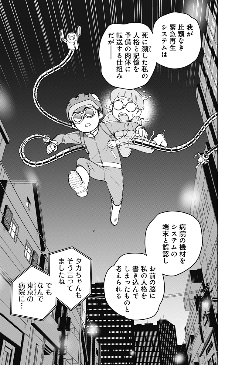 スパイダーマン：オクトパスガール 第2話 - Page 23