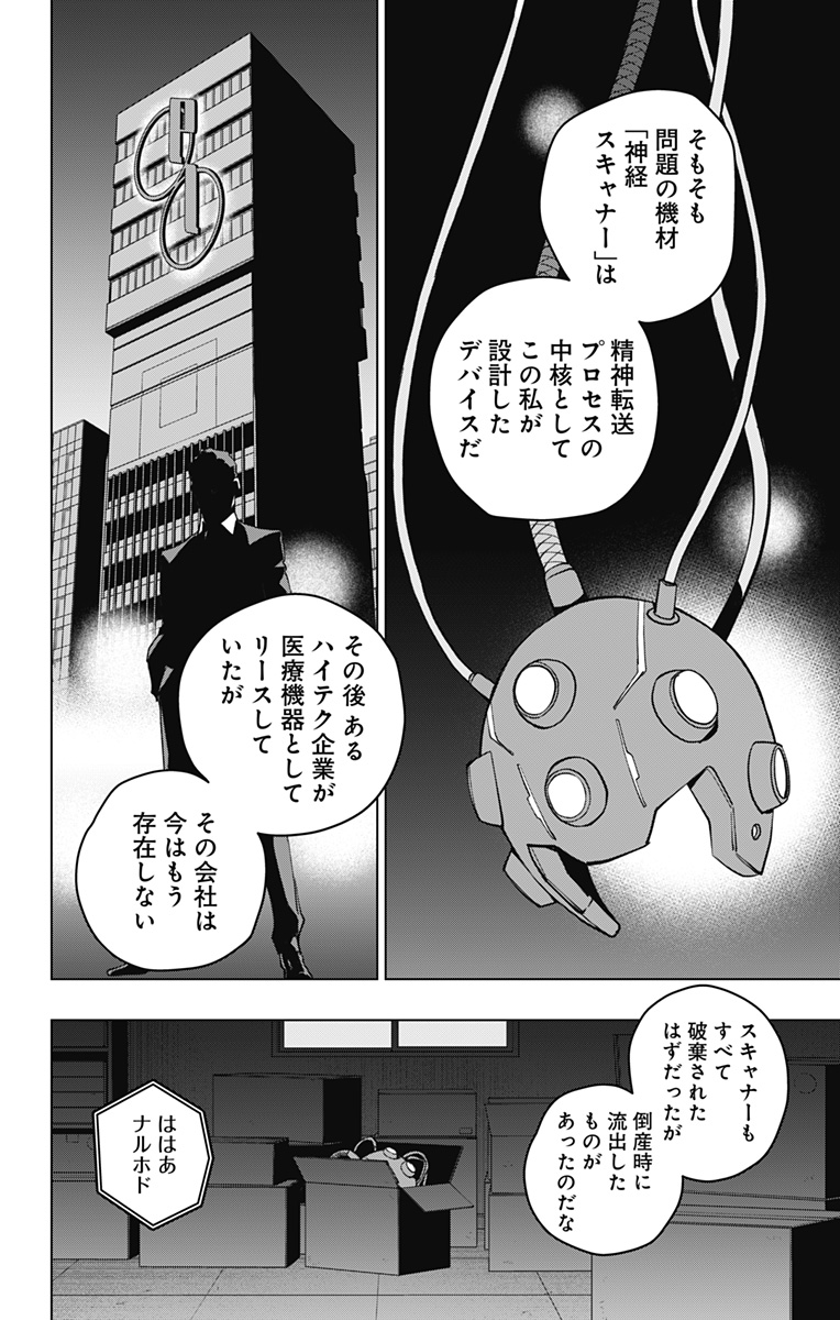 スパイダーマン：オクトパスガール 第2話 - Page 24