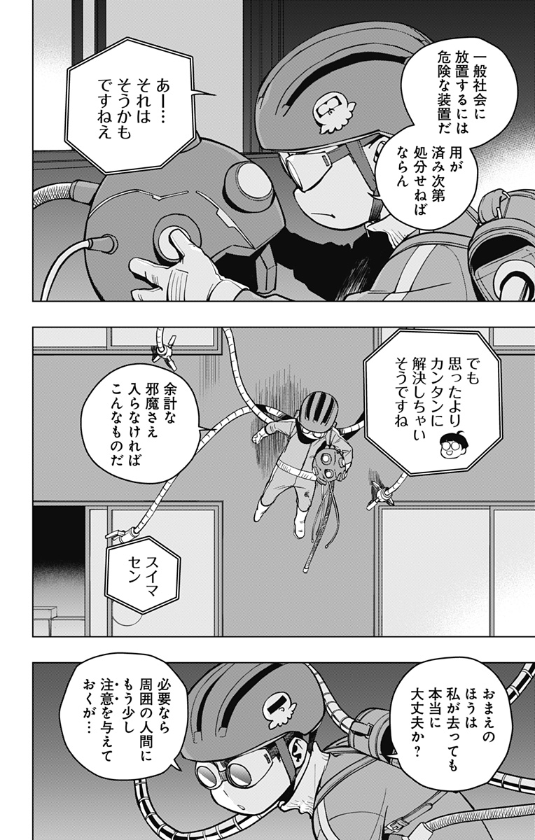 スパイダーマン：オクトパスガール 第2話 - Page 26