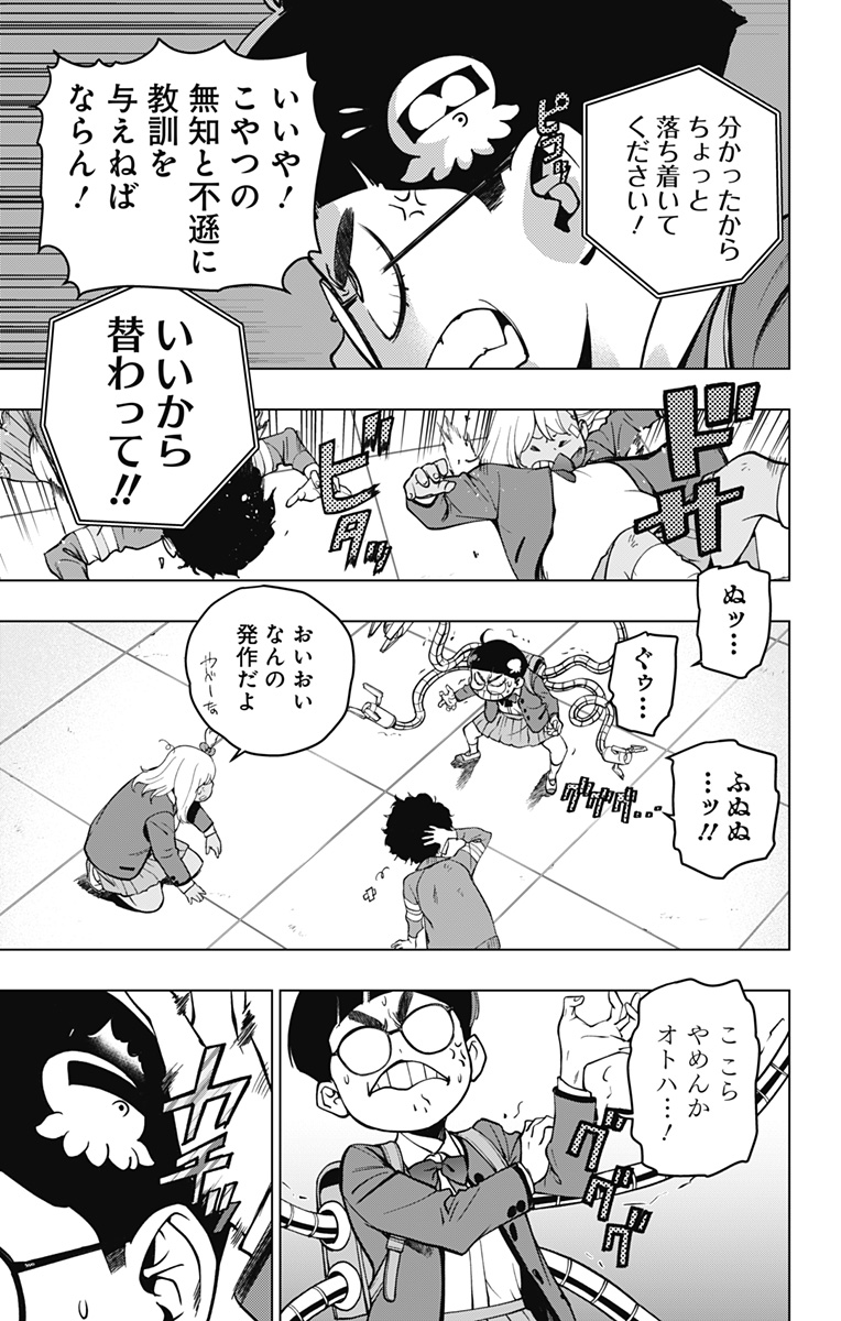 スパイダーマン：オクトパスガール 第2話 - Page 9