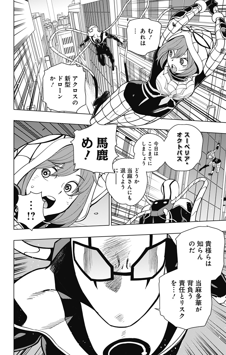 スパイダーマン：オクトパスガール 第22話 - Page 12