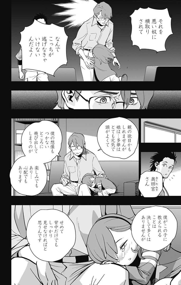 スパイダーマン：オクトパスガール 第23話 - Page 8