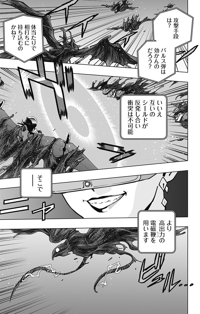 スパイダーマン：オクトパスガール 第24話 - Page 9