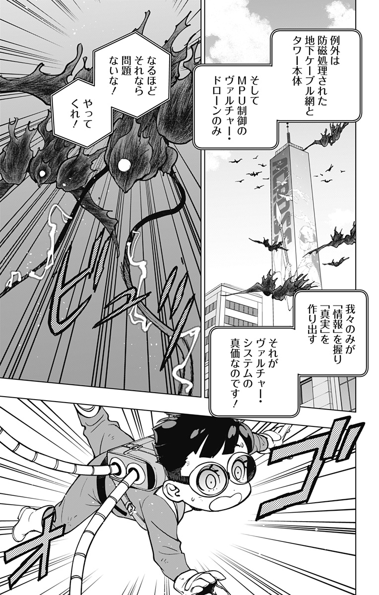 スパイダーマン：オクトパスガール 第25話 - Page 3