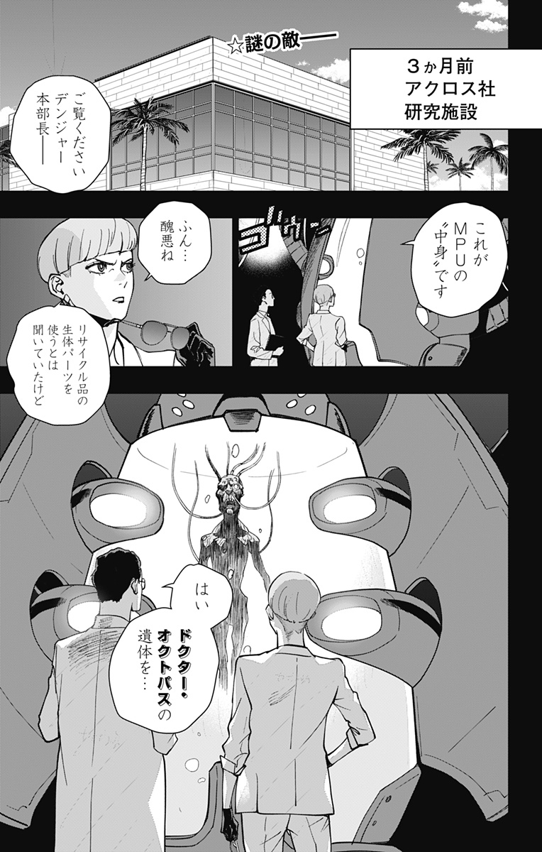 スパイダーマン：オクトパスガール 第26話 - Page 1