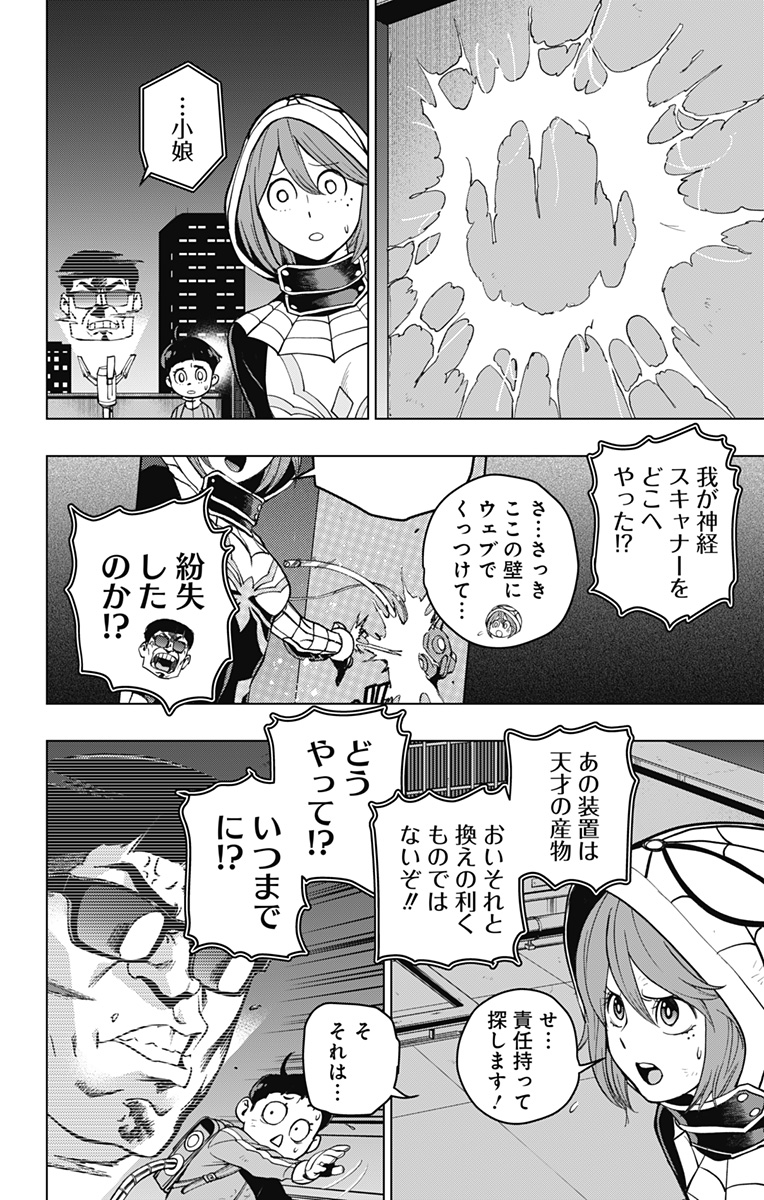 スパイダーマン：オクトパスガール 第3話 - Page 18