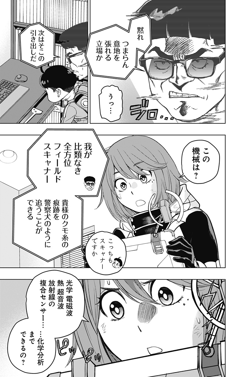 スパイダーマン：オクトパスガール 第3話 - Page 21