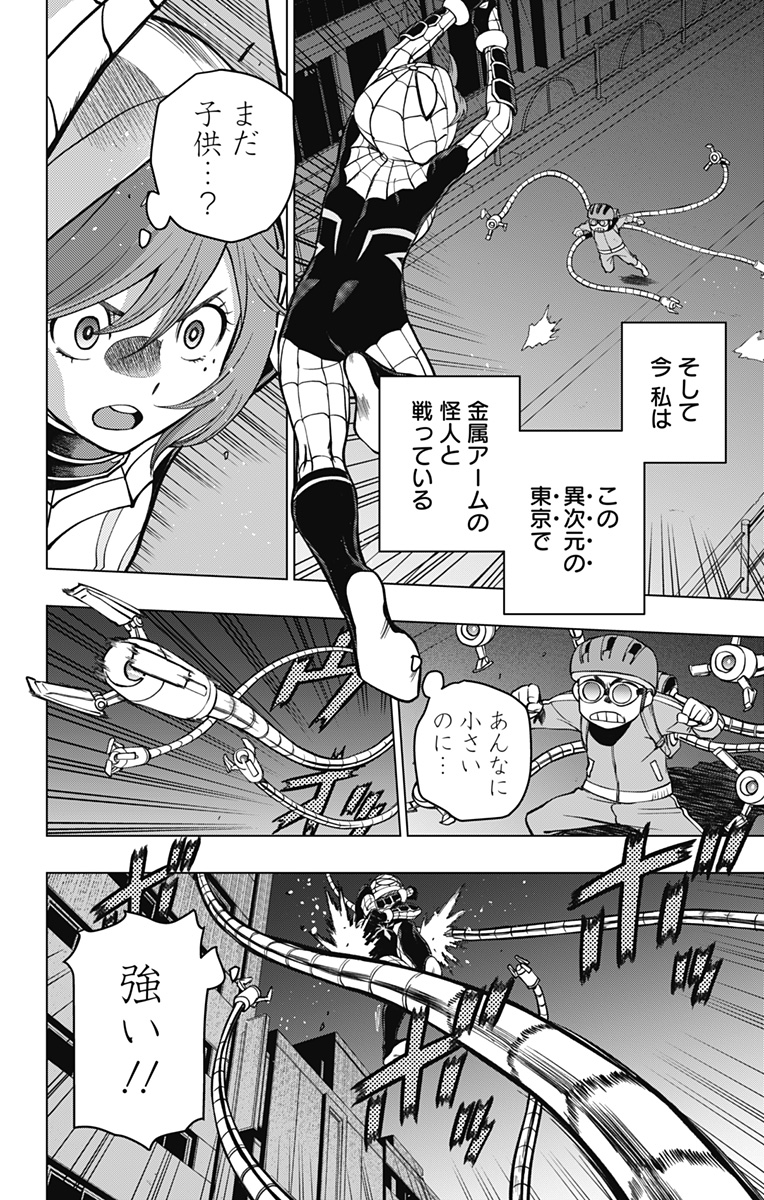 スパイダーマン：オクトパスガール 第3話 - Page 4