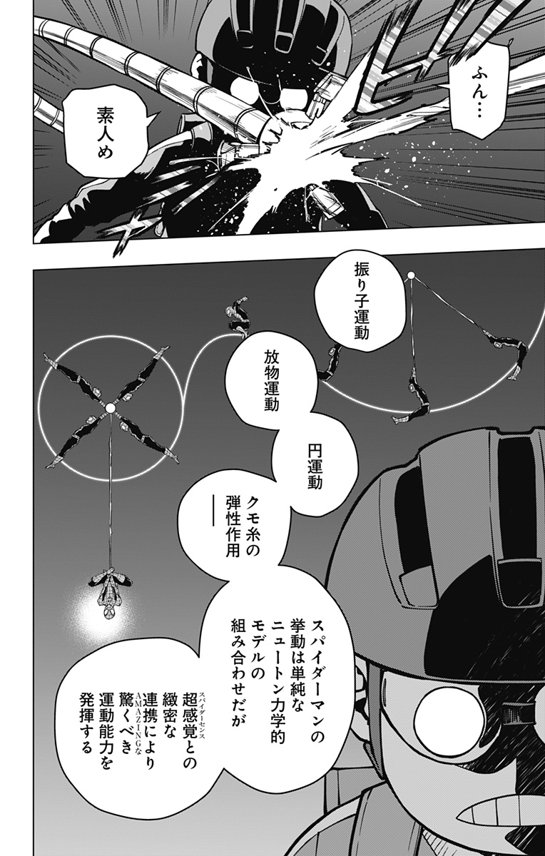 スパイダーマン：オクトパスガール 第3話 - Page 6