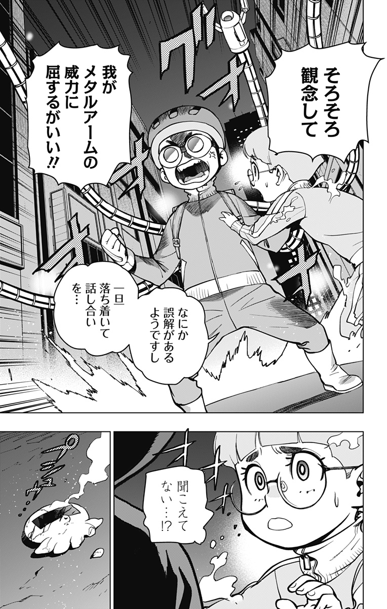 スパイダーマン：オクトパスガール 第3話 - Page 9