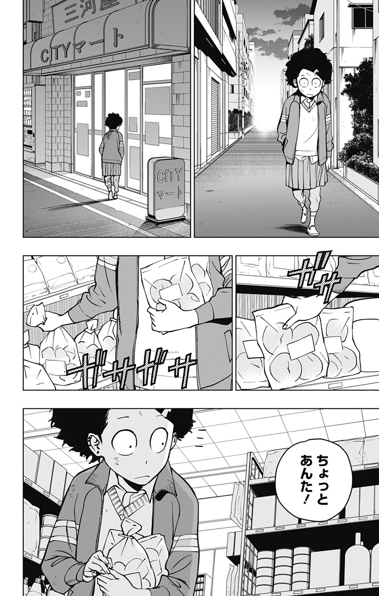 スパイダーマン：オクトパスガール 第4話 - Page 12