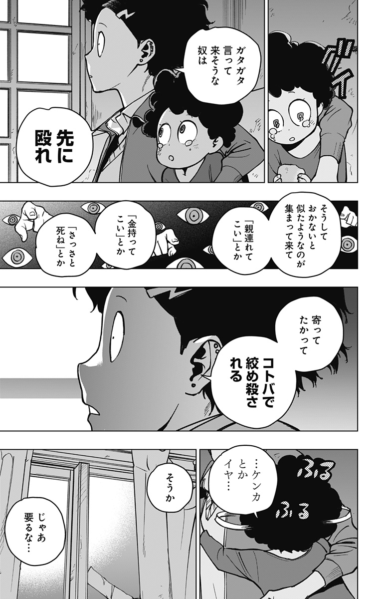 スパイダーマン：オクトパスガール 第4話 - Page 17