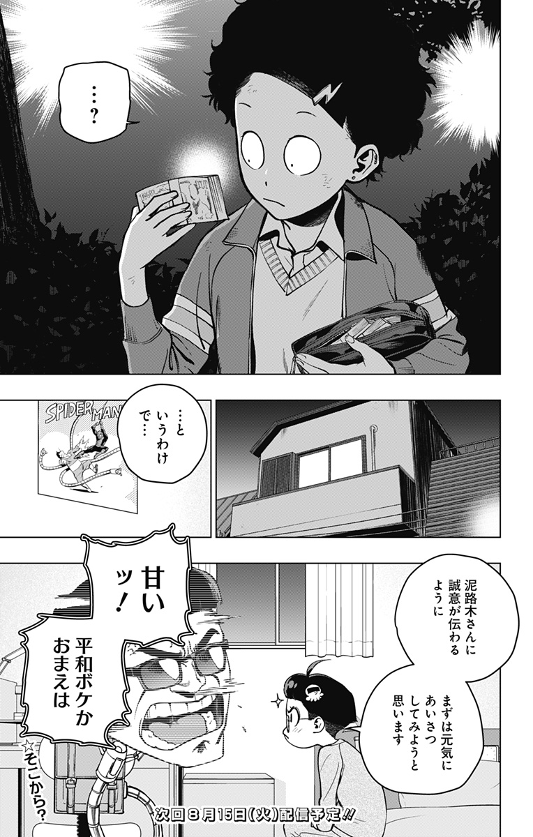 スパイダーマン：オクトパスガール 第4話 - Page 19