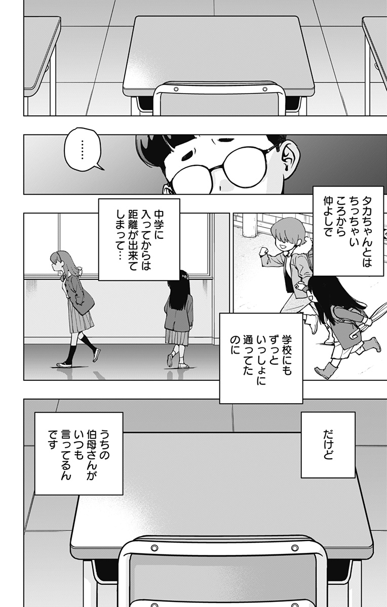 スパイダーマン：オクトパスガール 第4話 - Page 4