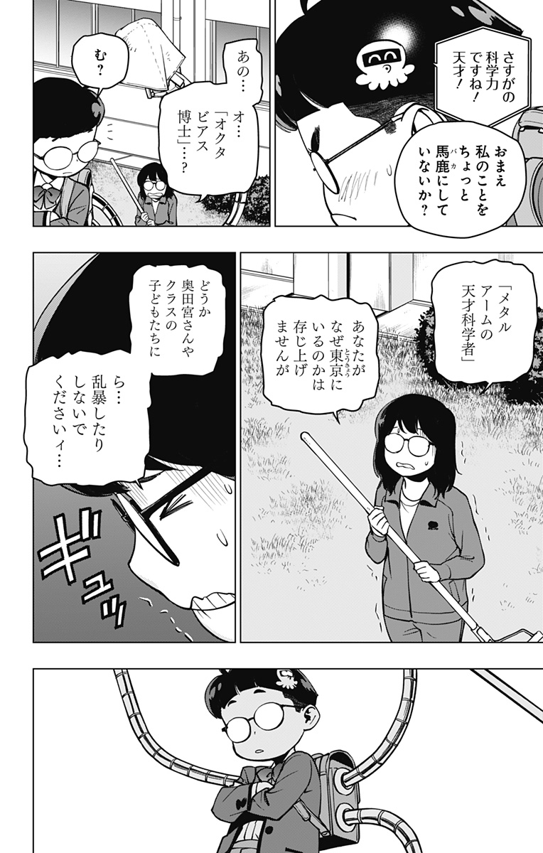 スパイダーマン：オクトパスガール 第4話 - Page 8