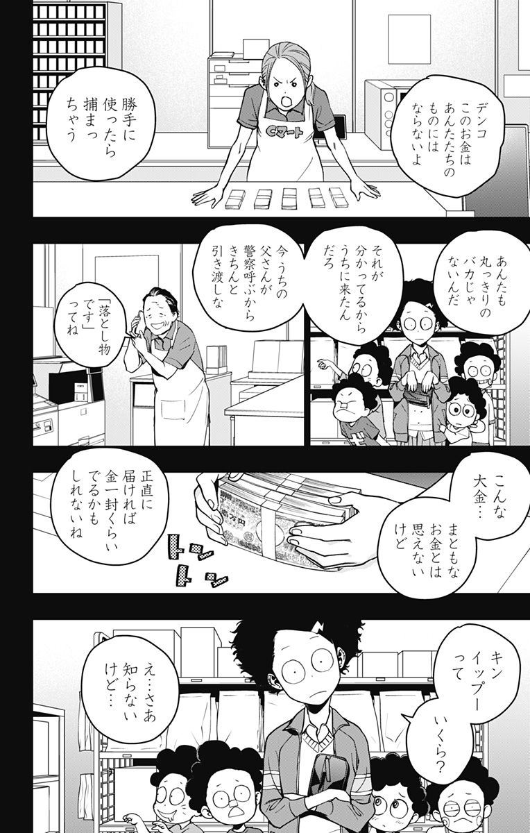 スパイダーマン：オクトパスガール 第5話 - Page 12