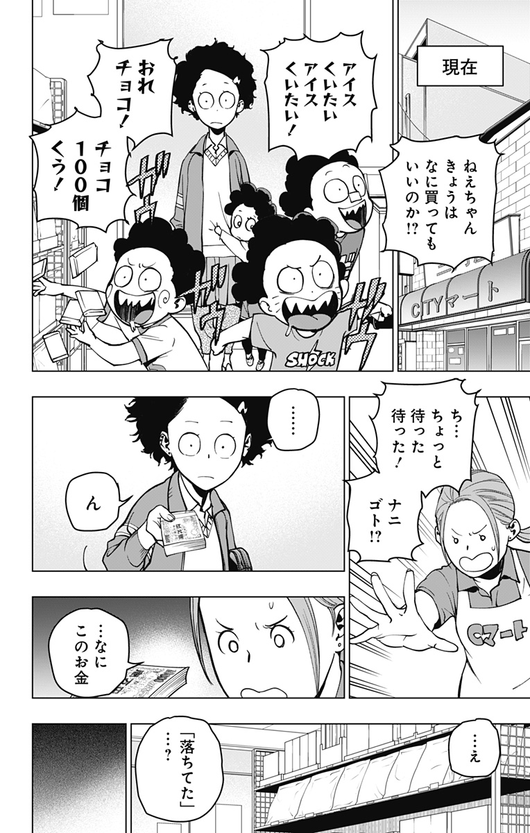 スパイダーマン：オクトパスガール 第5話 - Page 4