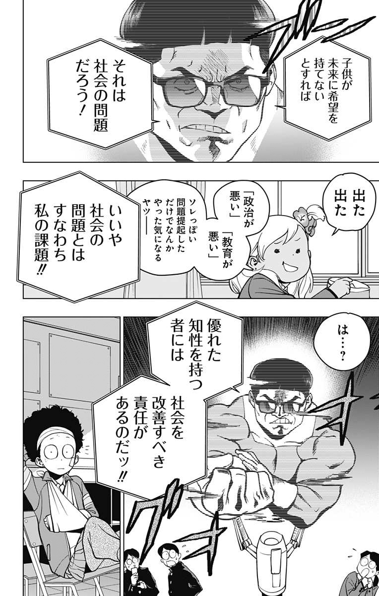 スパイダーマン：オクトパスガール 第6話 - Page 12