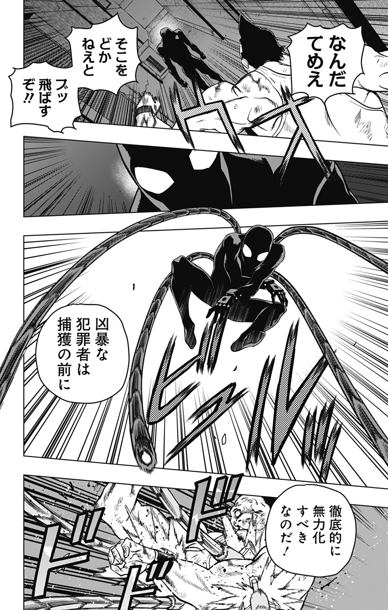 スパイダーマン：オクトパスガール 第6話 - Page 18