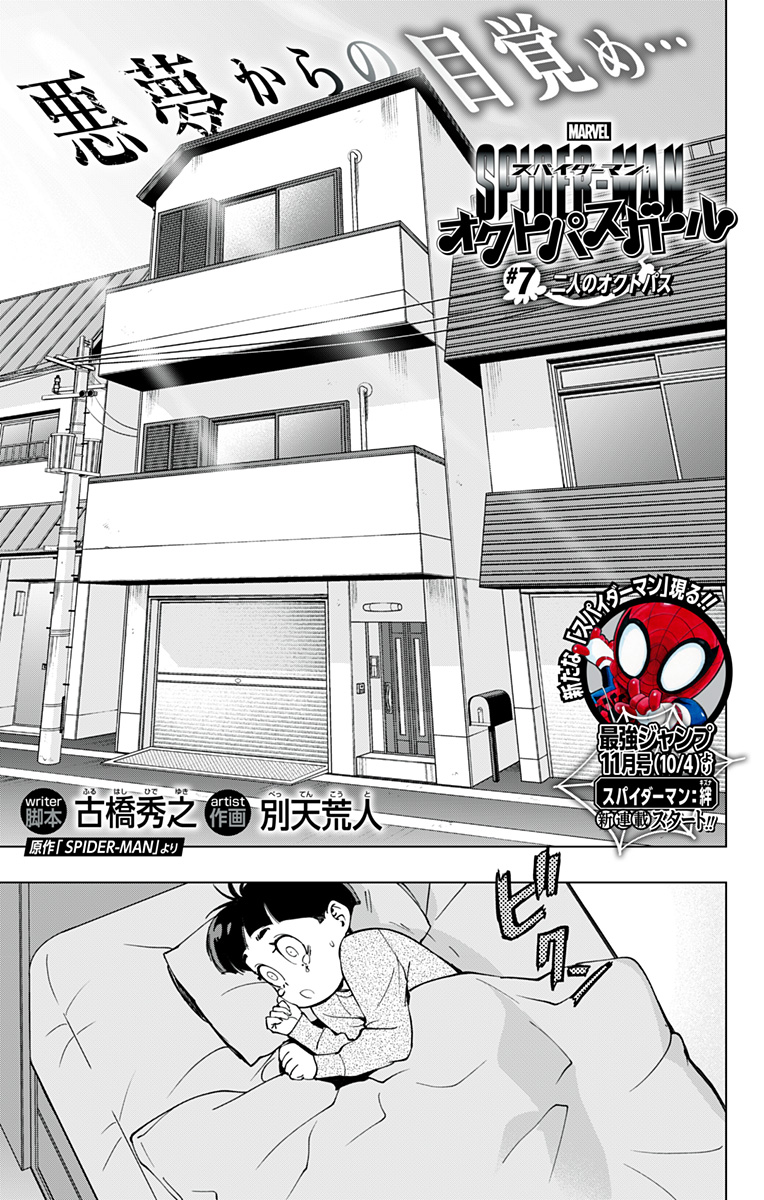 スパイダーマン：オクトパスガール 第7話 - Page 3