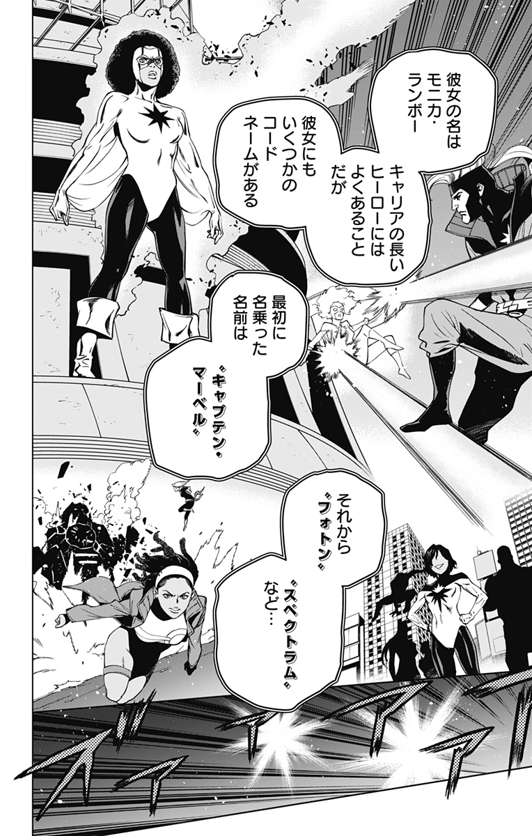 スパイダーマン：オクトパスガール 第8.5話 - Page 4