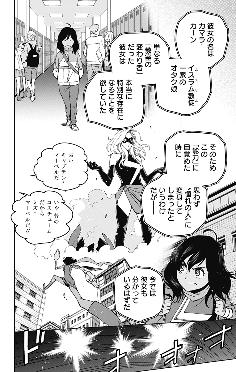 スパイダーマン：オクトパスガール 第8.5話 - Page 6