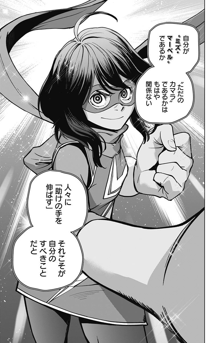 スパイダーマン：オクトパスガール 第8.5話 - Page 7