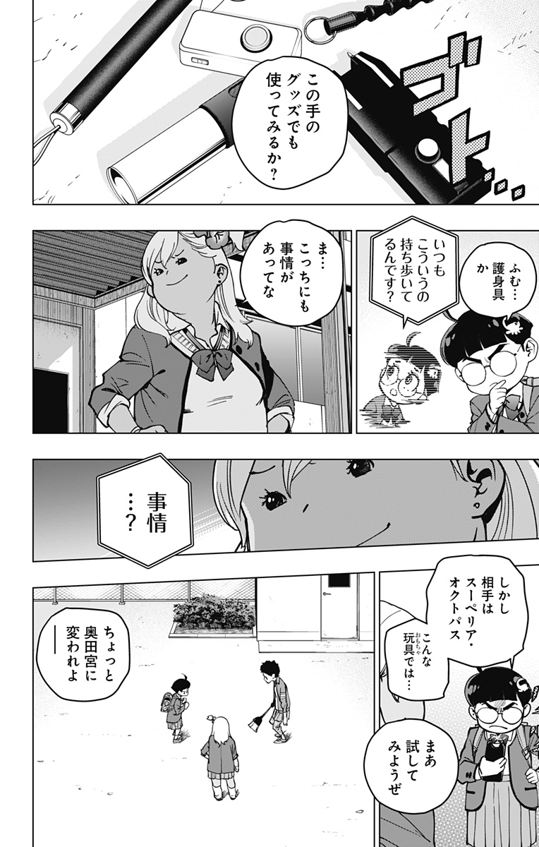 スパイダーマン：オクトパスガール 第8話 - Page 12