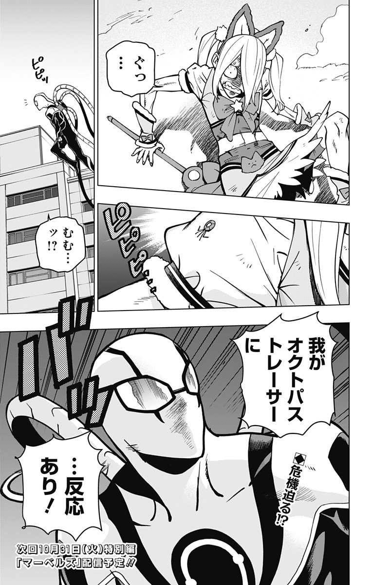 スパイダーマン：オクトパスガール 第8話 - Page 19