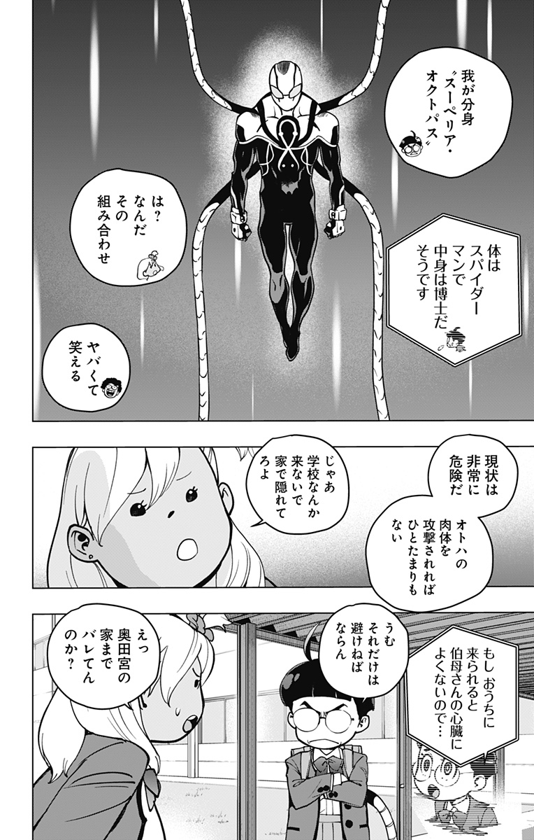 スパイダーマン：オクトパスガール 第8話 - Page 6